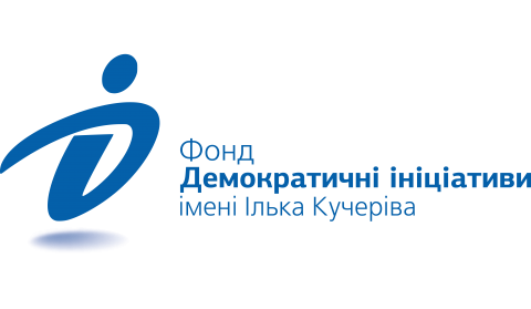 Фонд Демократичні ініціативи імені Ілька Кучеріва